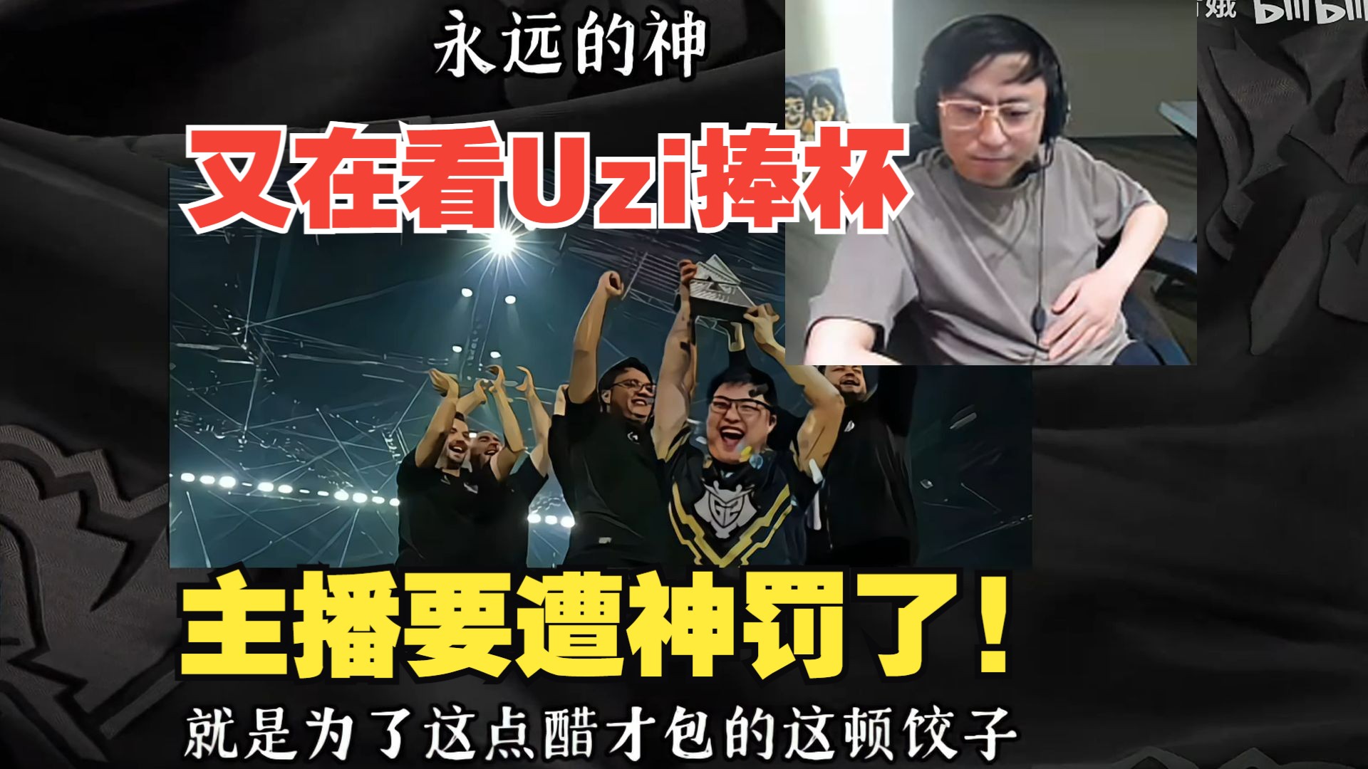 Uzi重要时刻夺冠，利物浦带队取胜！